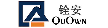 铨安 QUOWN