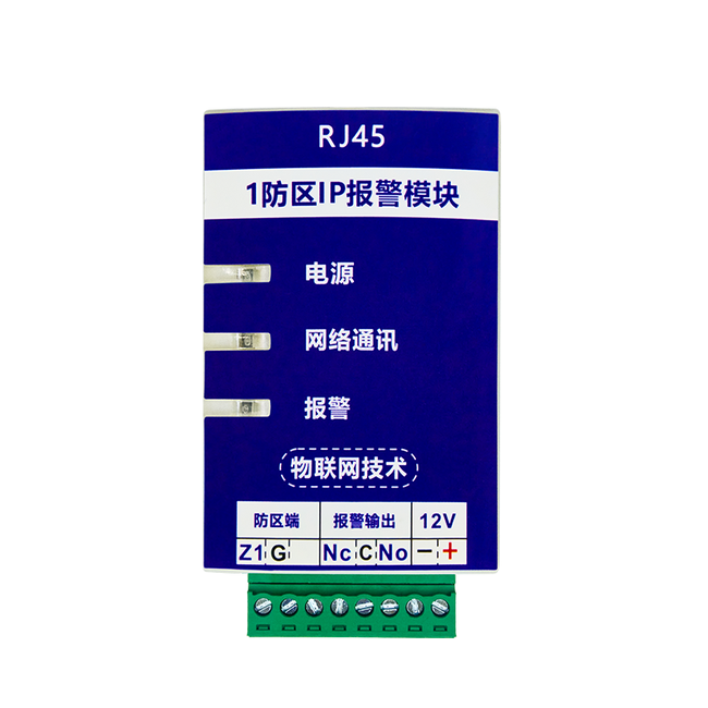 单防区IP网络模块