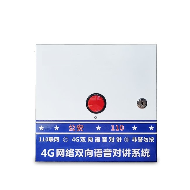 4G一键对讲报警主机