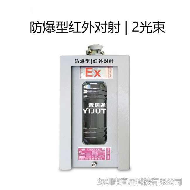 2光束防爆红外对射