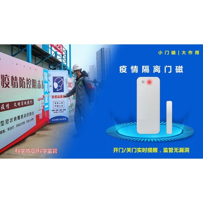 NB门磁探测器