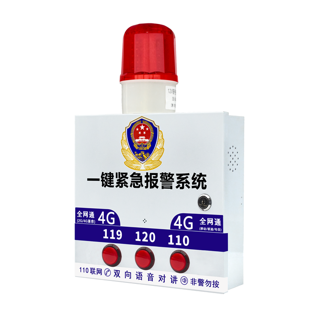 4G三键紧急报警主机