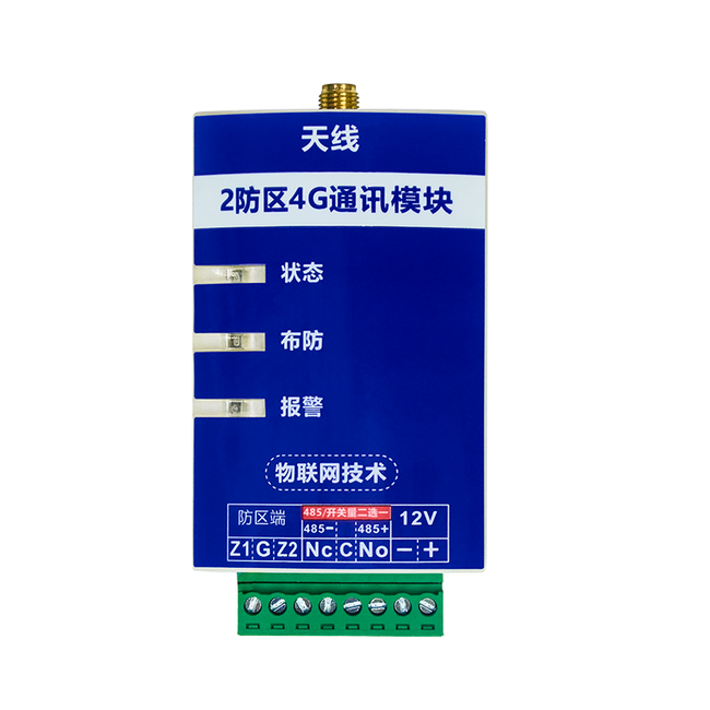 2防区4G物联网模块