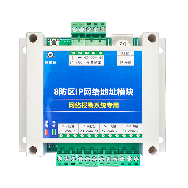 8防区IP网络模块