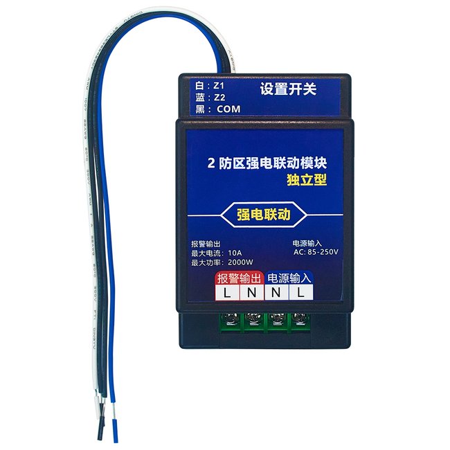 有线双防区强电联动模块（独立型）
