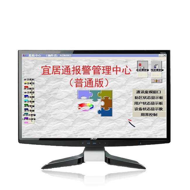 普通版报警接警软件