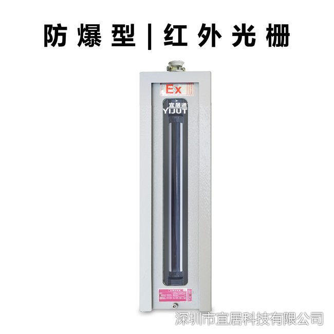 防爆型红外光栅