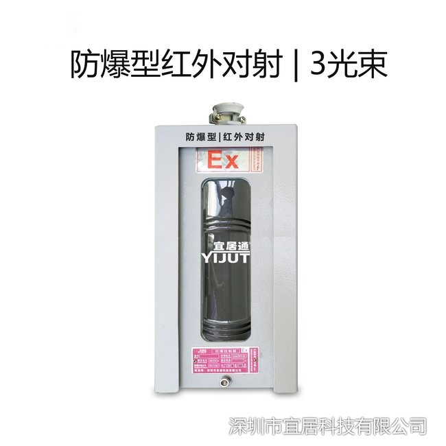 3光束防爆红外对射
