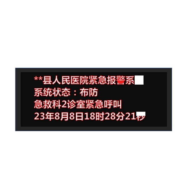 LED报警联动显示屏