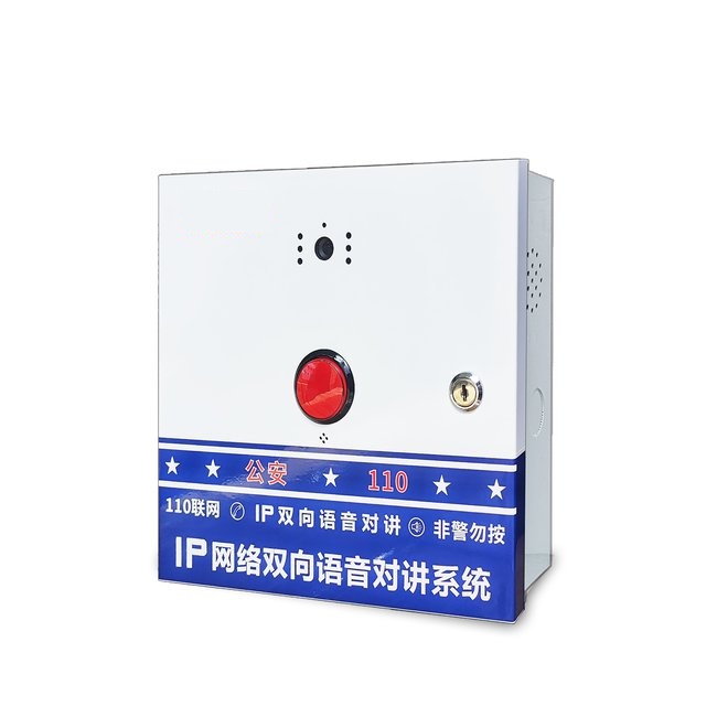 IP可视紧急求助报警主机