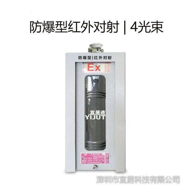 4光束防爆红外对射