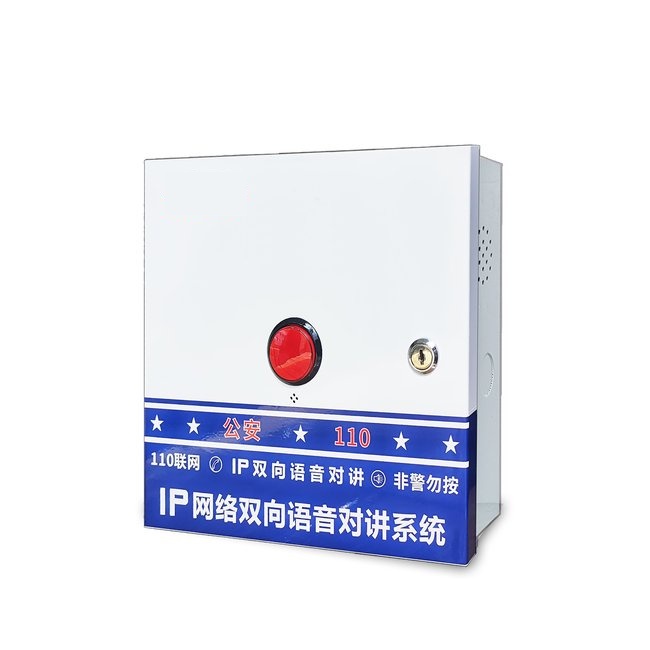 IP紧急求助报警主机