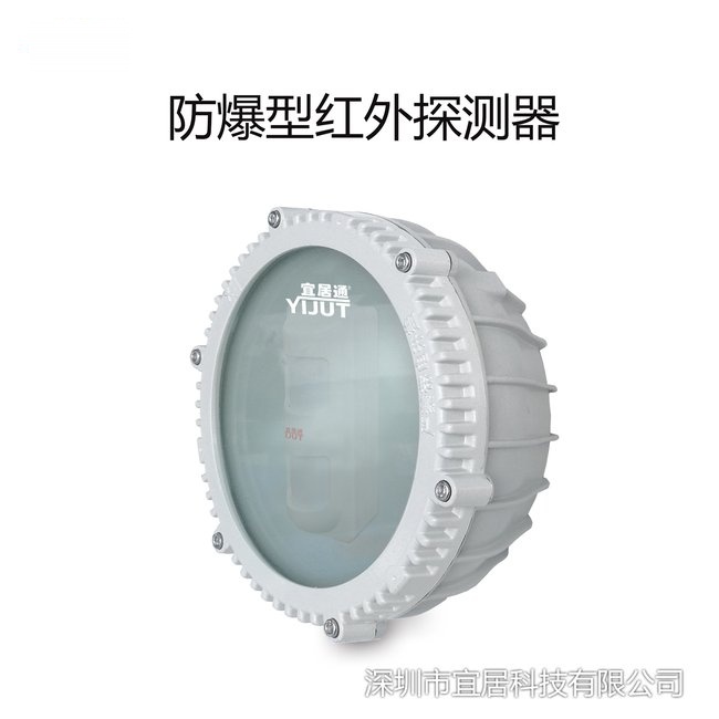 防爆型智能红外探测器